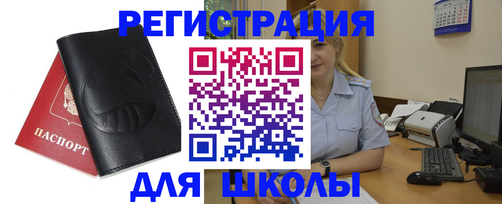 прописка штамп в Рошале
